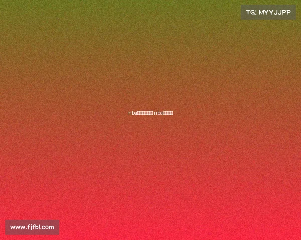 nba湖人赛事安排 nba湖人赛况