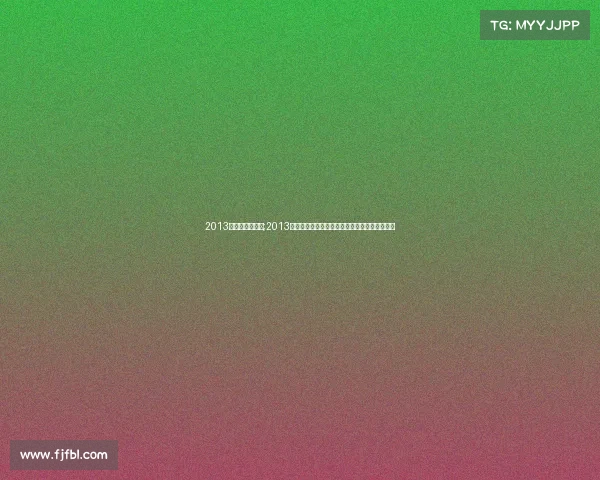 2013全运会赛事回放;2013辽宁全运会赛事精彩回顾重温体育健儿辉煌瞬间