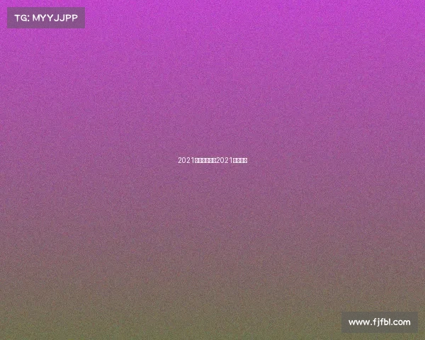 2021国足赛事国足2021赛程地点